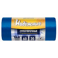 мешки для мусора  60л 20шт рулон РОМАШКА Надежные синие с ушками 60*74*19мкм 1/20 ВЛ-065-20У