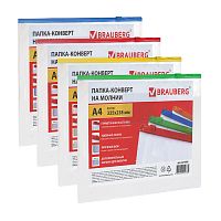 папка-конверт А4 BRAUBERG (БРАУБЕРГ) Smart на молнии 1/12 221856 АКЦИЯ! Мин.заказ=3
