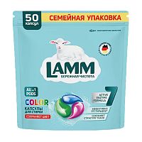 капсулы для стирки LAMM (ЛАММ) гель авт.50шт Color 1/8 383138/104577/104788