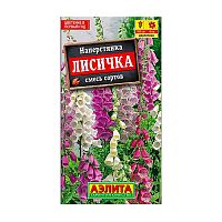 семена цветы НАПЕРСТЯНКА 0,2г Лисичка,смесь сортов цв/п 1/10 АЭЛИТА Мин.заказ=10