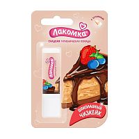помада гигиеническая ЛАКОМКА 2,8г Шоколадный чизкейк 1/24 Мин.заказ=2