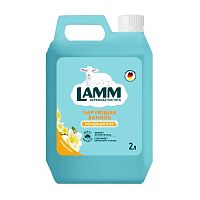 кондиционер для белья LAMM (ЛАММ) 2л Чарующая ваниль 1/8
