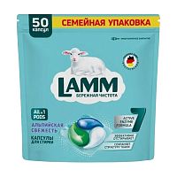  капсулы для стирки LAMM (ЛАММ) гель авт.50шт Альпийская свежесть 1/8