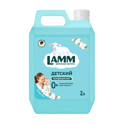 кондиционер для белья LAMM (ЛАММ) 2л Детский 1/8