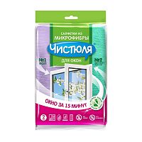 салфетка для стекол микрофибра ЧИСТЮЛЯ набор"Окно за 15 мин" 1/48  МФ011