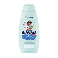 шампунь детский SCHAUMA (ШАУМА) 350мл 2в1 для мальчиков 1/10 Мин.заказ=2