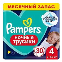 подгузники-трусики PAMPERS (ПАМПЕРС) Ночные (9-15кг) 30шт 