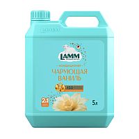 кондиционер для белья LAMM (ЛАММ) 5л Чарующая ваниль 1/8