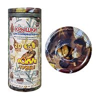 крышки винтовыеТвист-Офф D=82мм Полинка с картинкой ГРИБЫ 20шт/уп 1/12 Беларусь