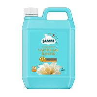 кондиционер для белья LAMM (ЛАММ) 2л Чарующая ваниль 1/8 АКЦИЯ!