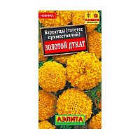 семена цветы БАРХАТЦЫ 7шт Золотой дукат,прямостоячие цв/п АЭЛИТА Мин.заказ=10