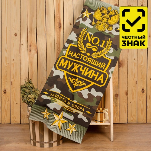  полотенце вафельное 60*146см НАСТОЯЩИЙ МУЖЧИНА 4662046