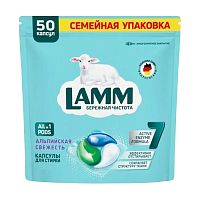 капсулы для стирки LAMM (ЛАММ) гель авт.50шт Альпийская свежесть 1/8 383140 АКЦИЯ!