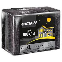 губка для посуды ЧИСТЮЛЯ XL 4шт пенный эффект,черные 1/60 П0323 Мин.заказ=3